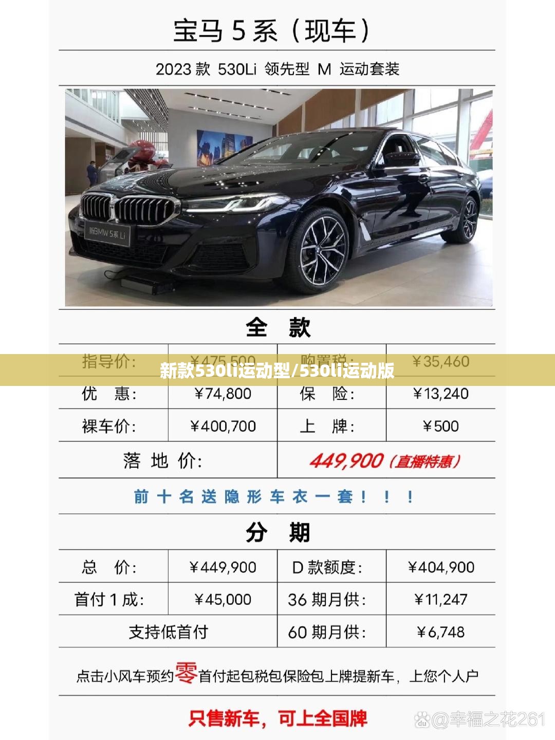 新款530li运动型/530li运动版