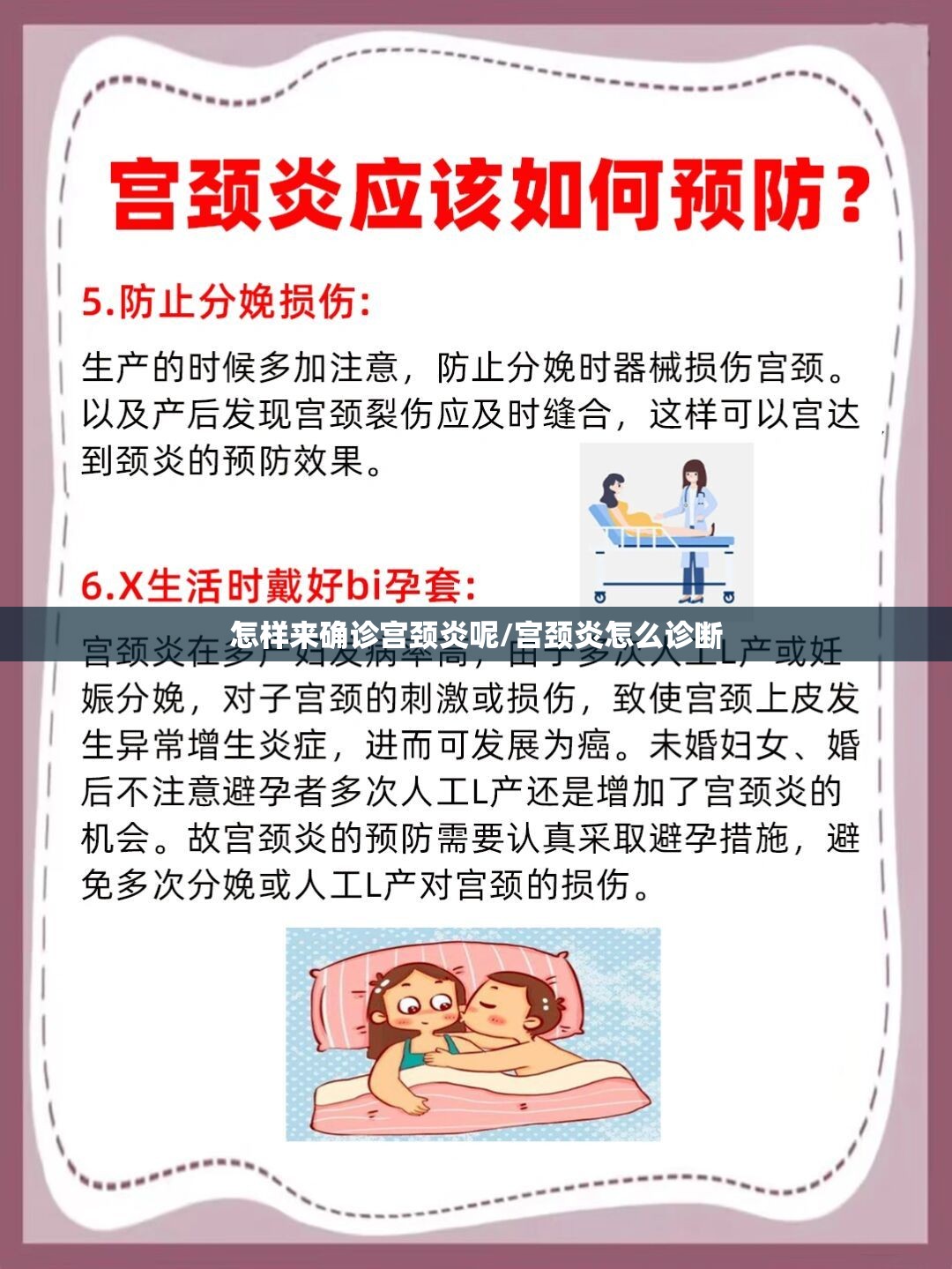 怎样来确诊宫颈炎呢/宫颈炎怎么诊断