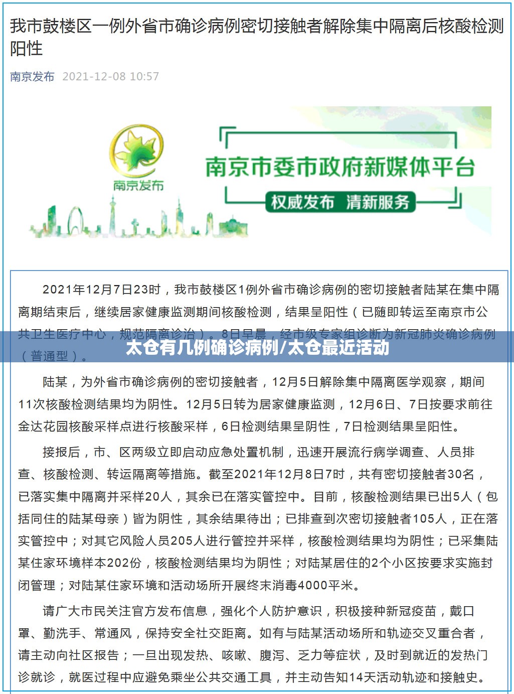 太仓有几例确诊病例/太仓最近活动