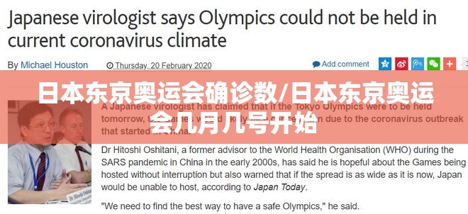 日本东京奥运会确诊数/日本东京奥运会几月几号开始