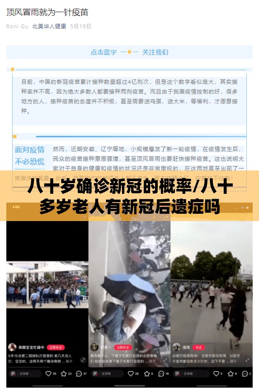 八十岁确诊新冠的概率/八十多岁老人有新冠后遗症吗 八十岁确诊新冠的概率/八十多岁老人有新冠后遗症吗