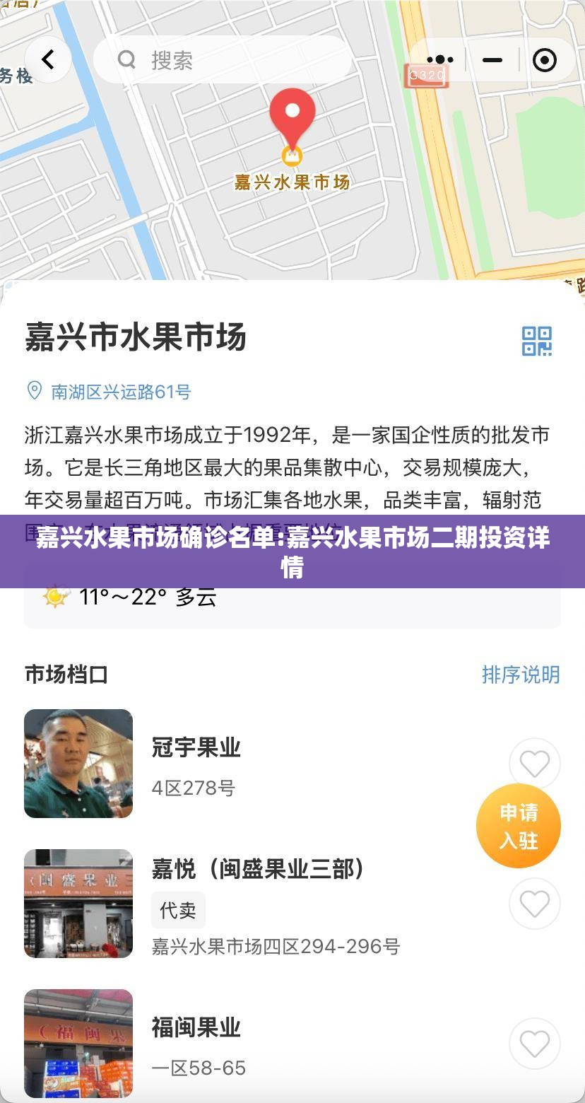 嘉兴水果市场确诊名单:嘉兴水果市场二期投资详情