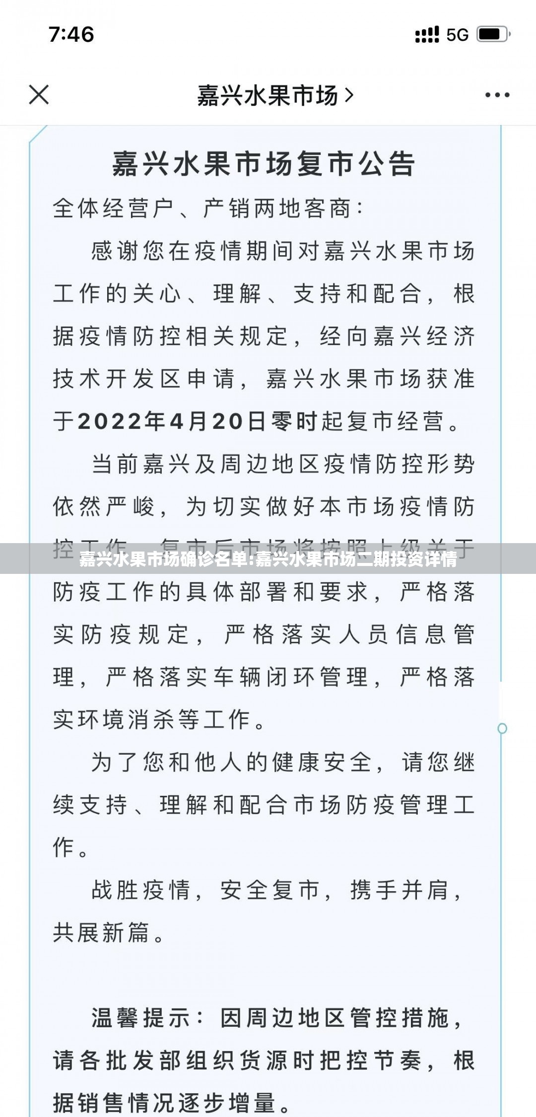 嘉兴水果市场确诊名单:嘉兴水果市场二期投资详情
