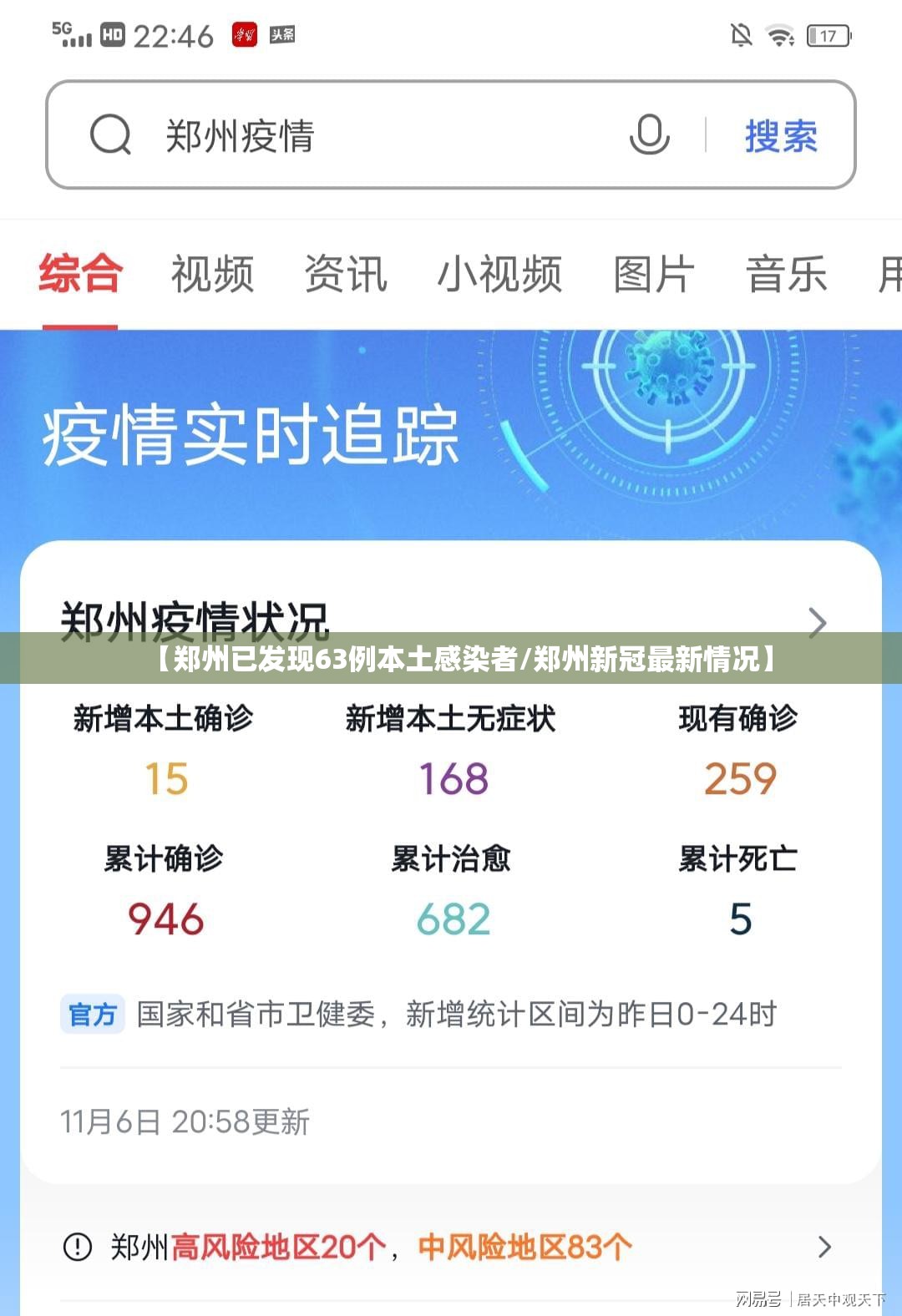 【郑州已发现63例本土感染者/郑州新冠最新情况】