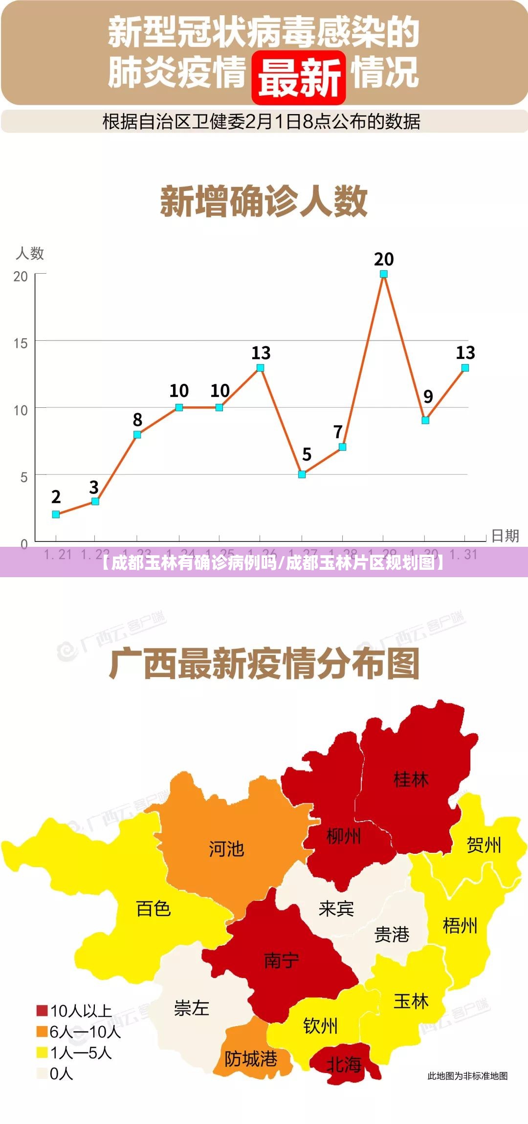 【成都玉林有确诊病例吗/成都玉林片区规划图】