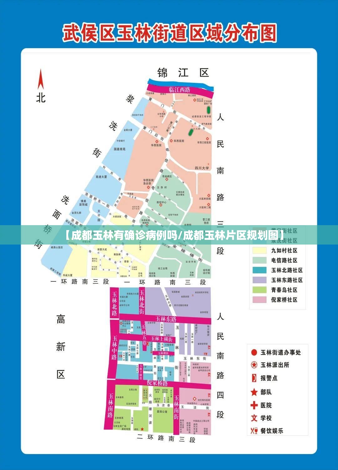 【成都玉林有确诊病例吗/成都玉林片区规划图】
