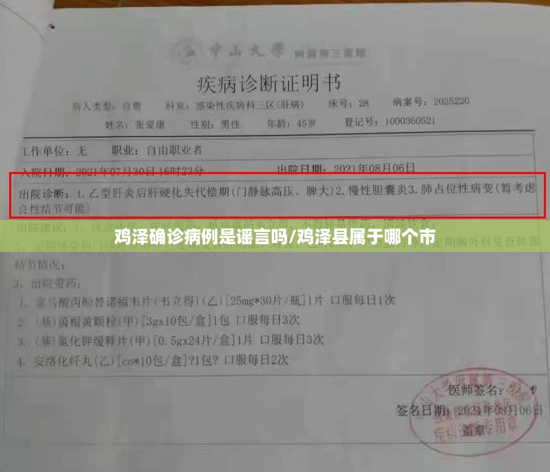 鸡泽确诊病例是谣言吗/鸡泽县属于哪个市