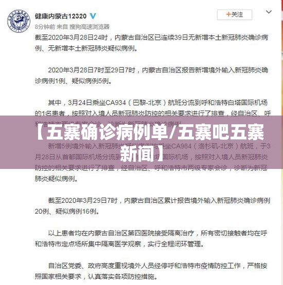 【五寨确诊病例单/五寨吧五寨新闻】