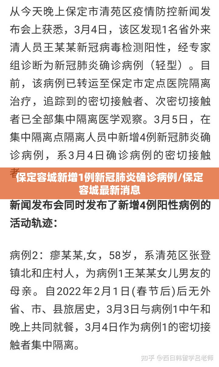 保定容城新增1例新冠肺炎确诊病例/保定容城最新消息