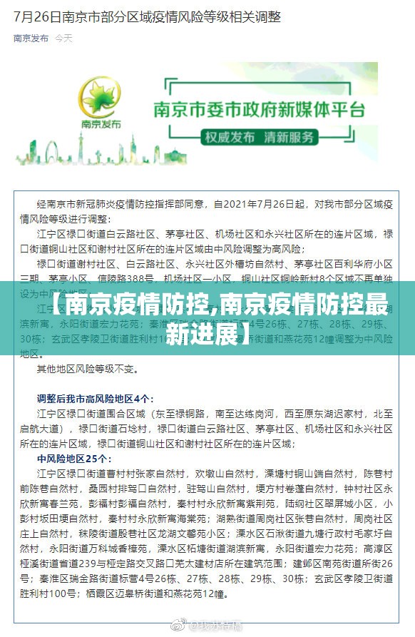 【南京疫情防控,南京疫情防控最新进展】 【南京疫情防控,南京疫情防控最新进展】