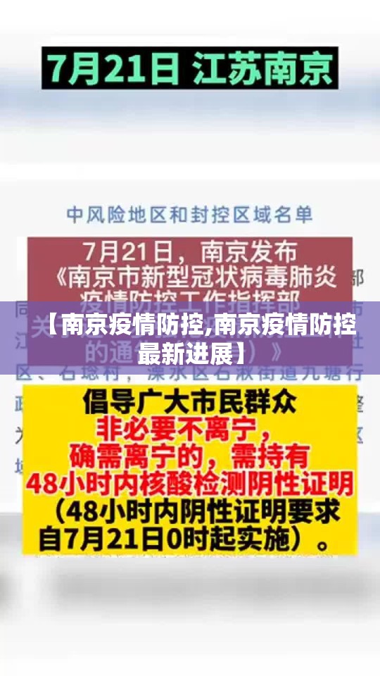 【南京疫情防控,南京疫情防控最新进展】 【南京疫情防控,南京疫情防控最新进展】