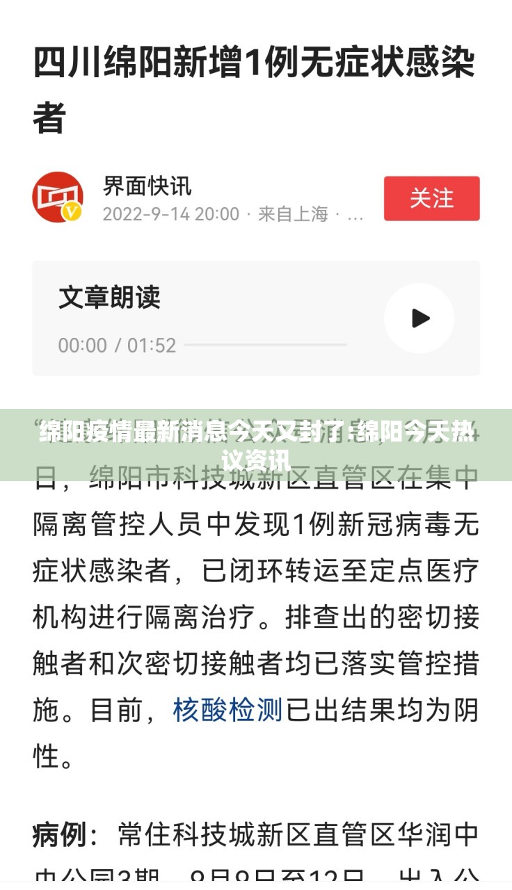 绵阳疫情最新消息今天又封了:绵阳今天热议资讯 绵阳疫情最新消息今天又封了:绵阳今天热议资讯