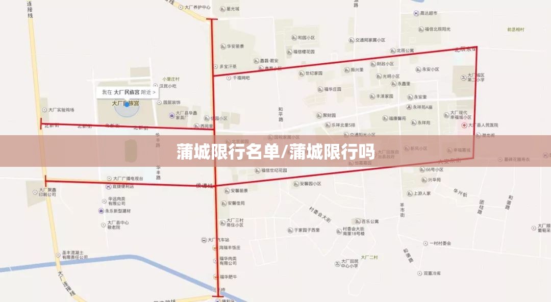 蒲城限行名单/蒲城限行吗