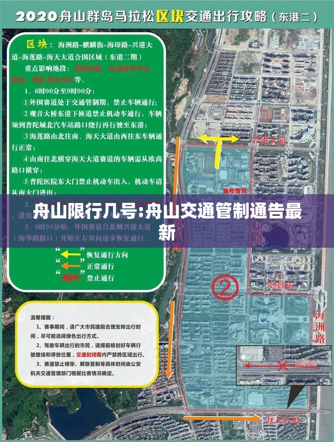 舟山限行几号:舟山交通管制通告最新 舟山限行几号:舟山交通管制通告最新