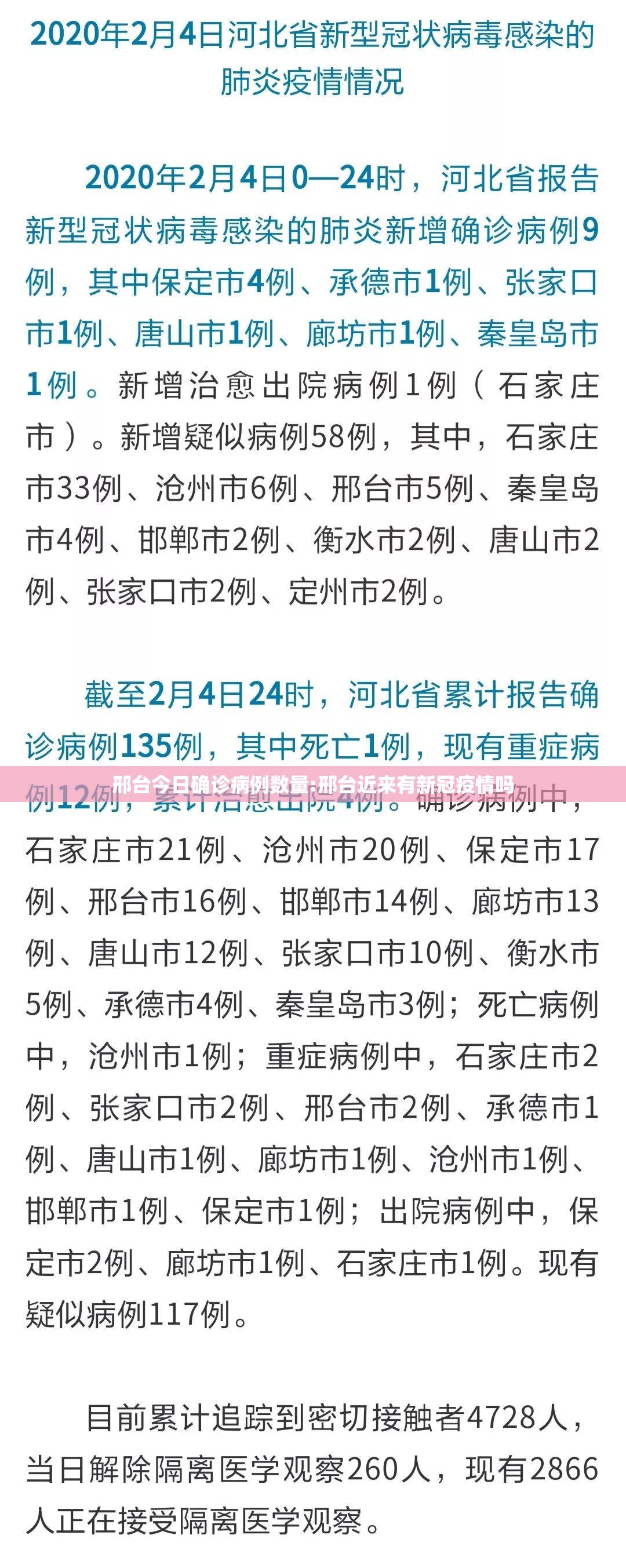 邢台今日确诊病例数量:邢台近来有新冠疫情吗
