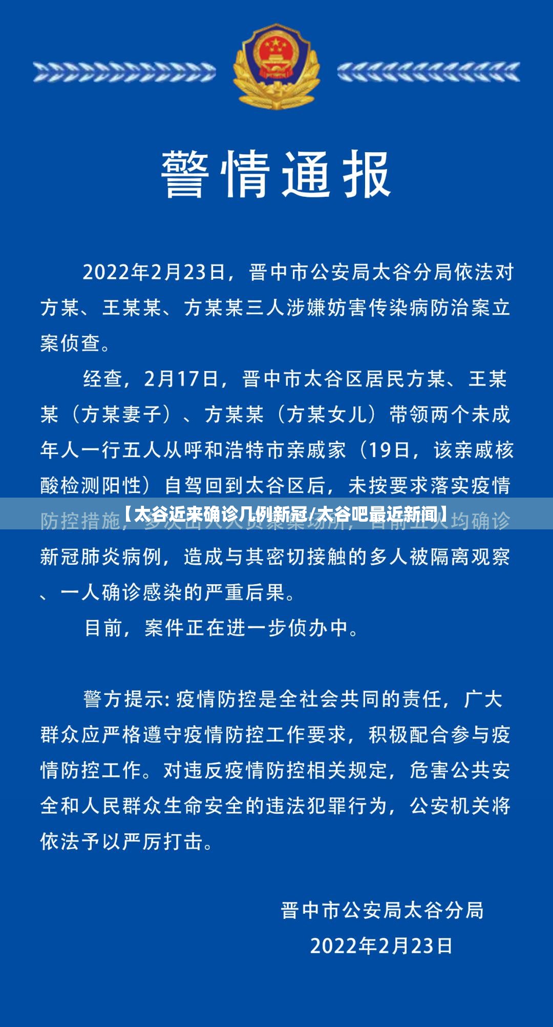 【太谷近来确诊几例新冠/太谷吧最近新闻】