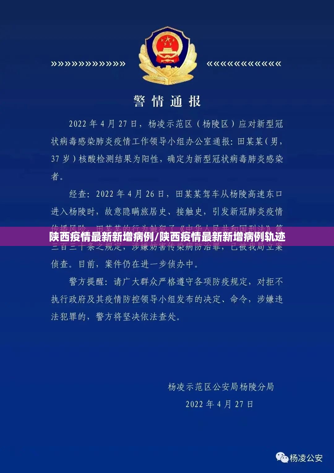 陕西疫情最新新增病例/陕西疫情最新新增病例轨迹