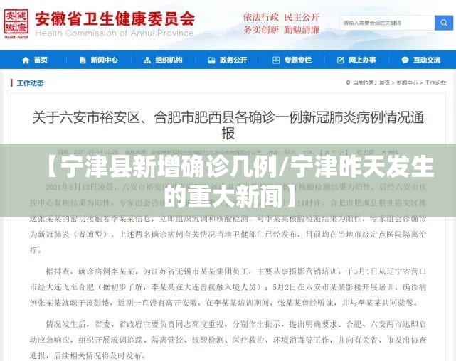 【宁津县新增确诊几例/宁津昨天发生的重大新闻】 【宁津县新增确诊几例/宁津昨天发生的重大新闻】
