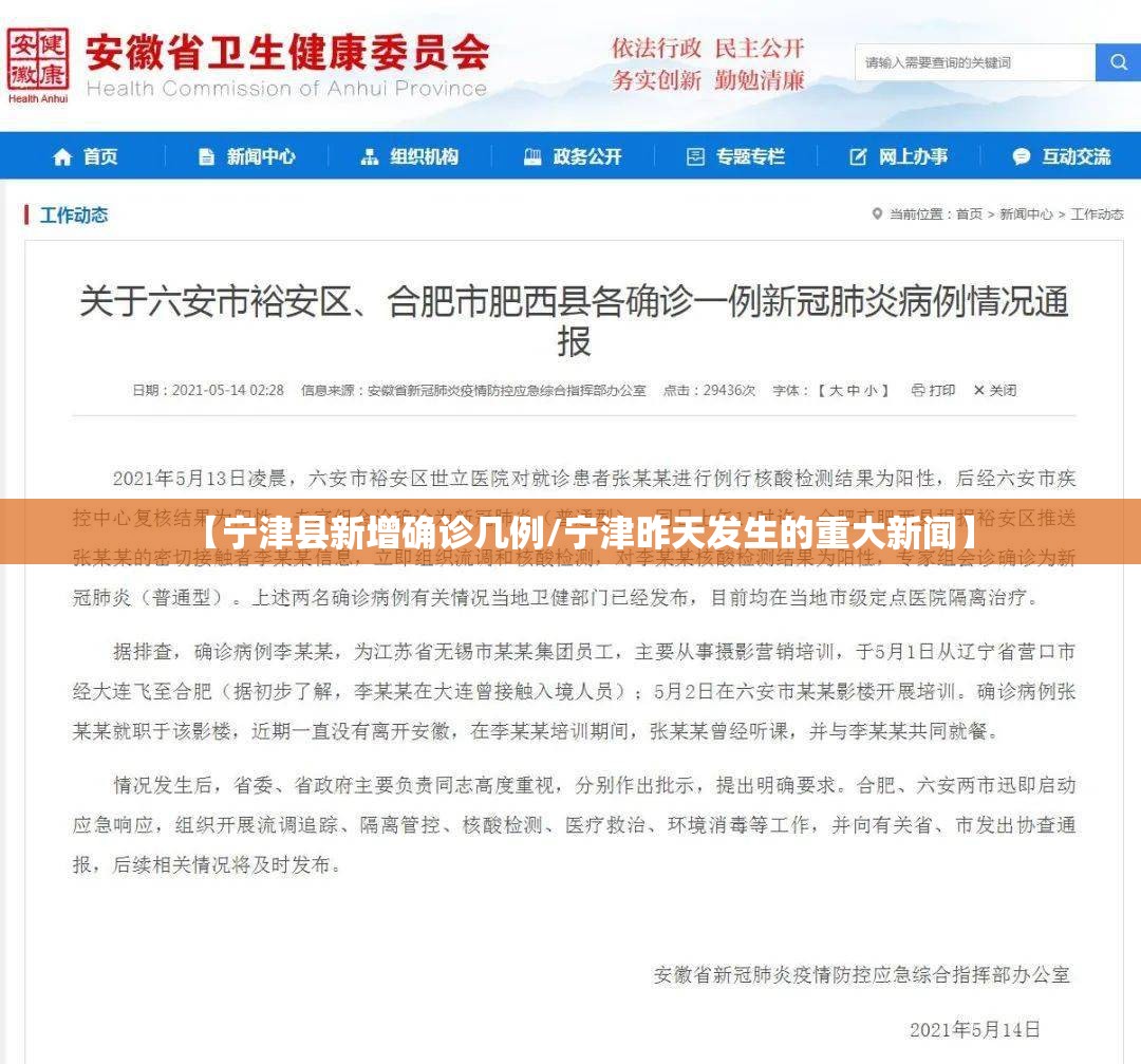 【宁津县新增确诊几例/宁津昨天发生的重大新闻】 【宁津县新增确诊几例/宁津昨天发生的重大新闻】
