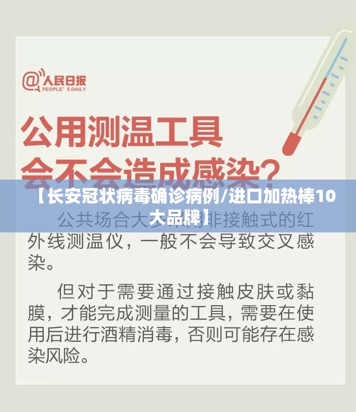【长安冠状病毒确诊病例/进口加热棒10大品牌】 【长安冠状病毒确诊病例/进口加热棒10大品牌】