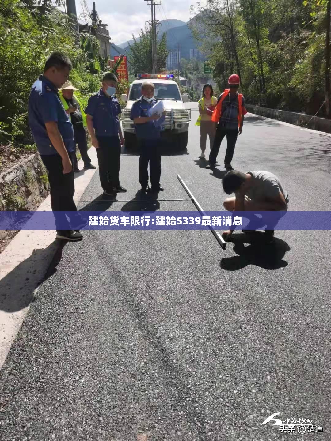 建始货车限行:建始S339最新消息