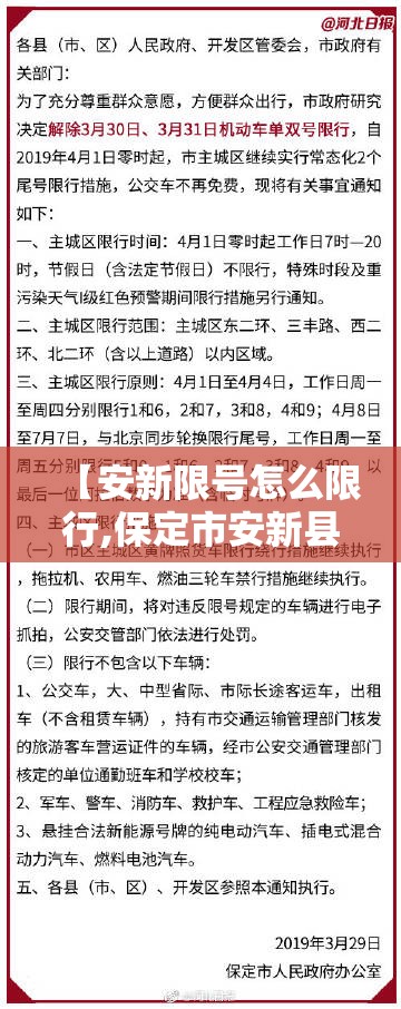 【安新限号怎么限行,保定市安新县限行】