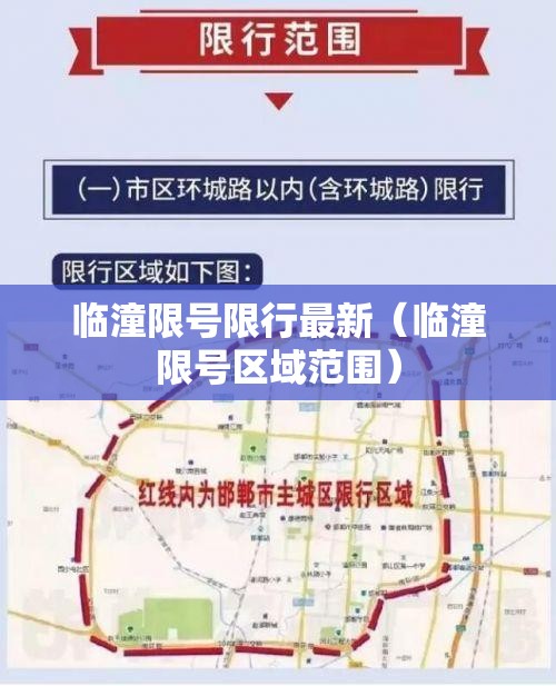 临潼限号限行最新(临潼限号区域范围) 临潼限号限行最新(临潼限号区域范围)
