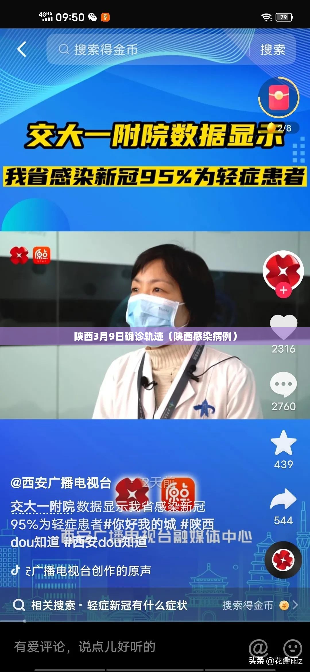 陕西3月9日确诊轨迹（陕西感染病例）