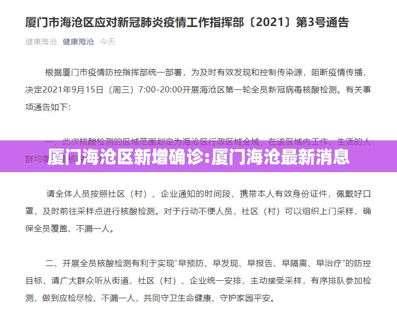 厦门海沧区新增确诊:厦门海沧最新消息