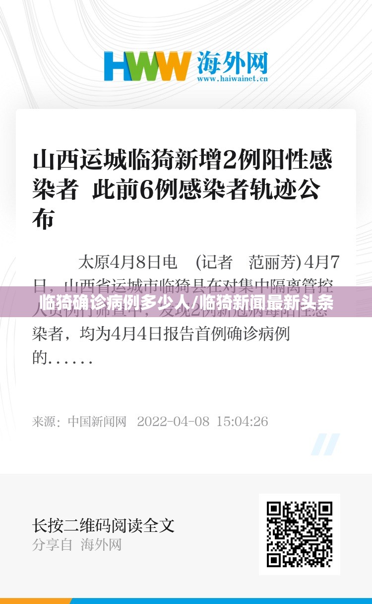 临猗确诊病例多少人/临猗新闻最新头条