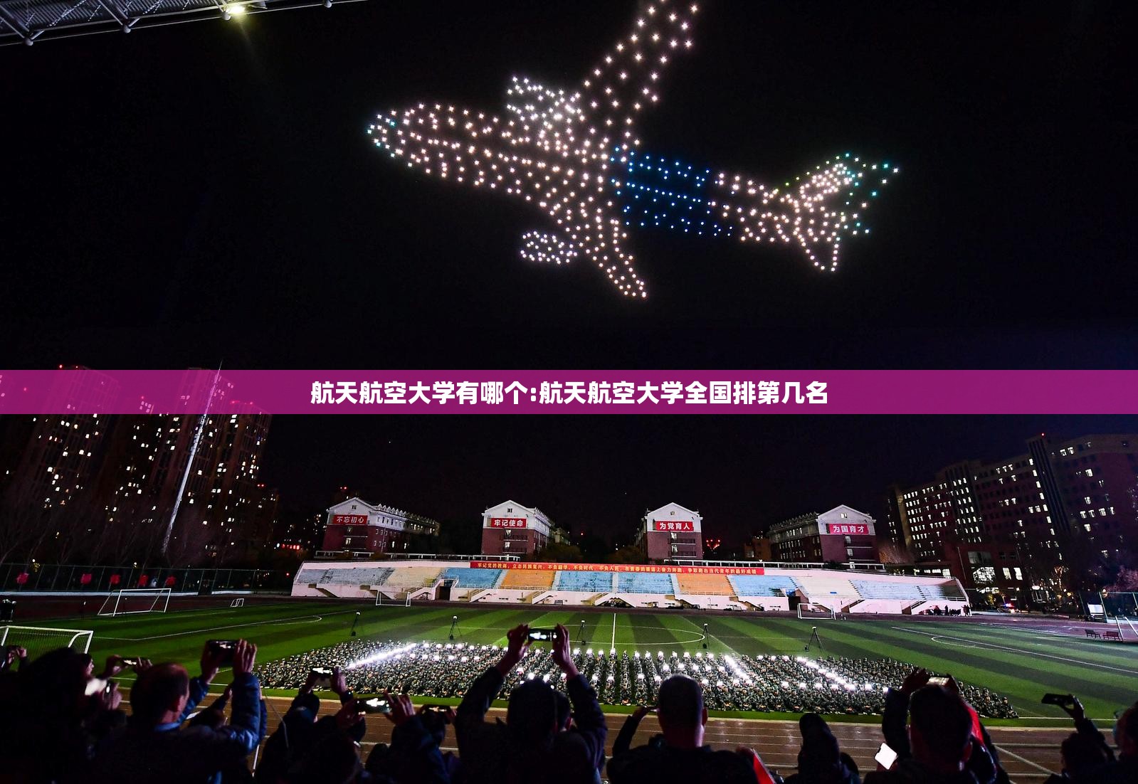航天航空大学有哪个:航天航空大学全国排第几名 航天航空大学有哪个:航天航空大学全国排第几名
