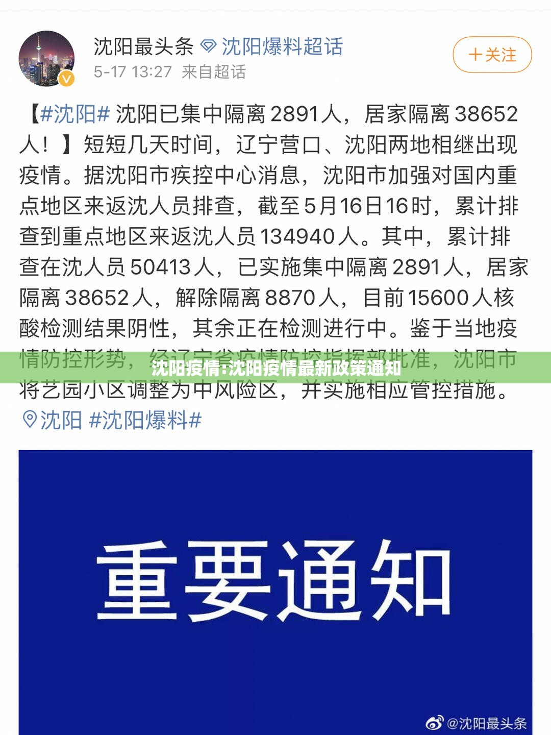 沈阳疫情:沈阳疫情最新政策通知 沈阳疫情:沈阳疫情最新政策通知