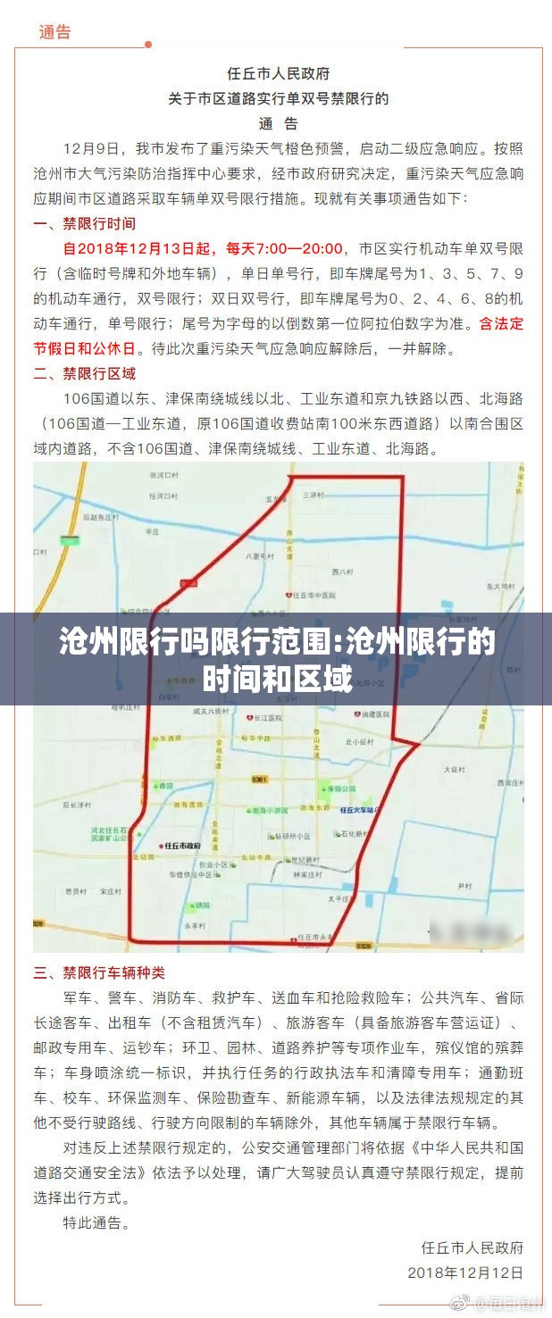 沧州限行吗限行范围:沧州限行的时间和区域