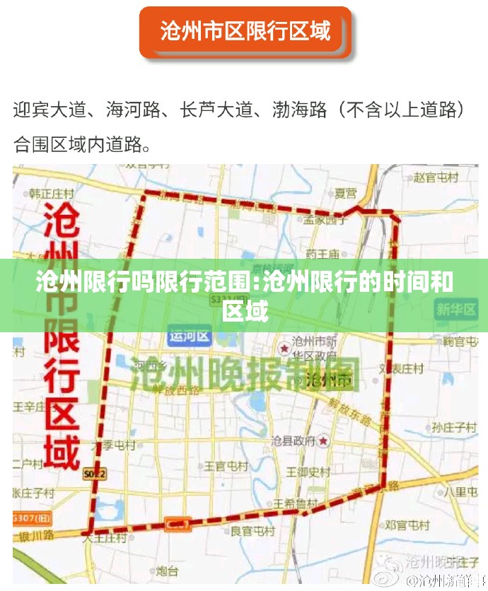 沧州限行吗限行范围:沧州限行的时间和区域 沧州限行吗限行范围:沧州限行的时间和区域