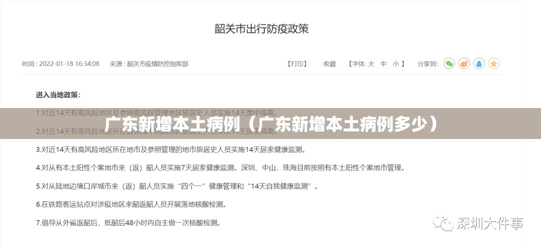 广东新增本土病例（广东新增本土病例多少）