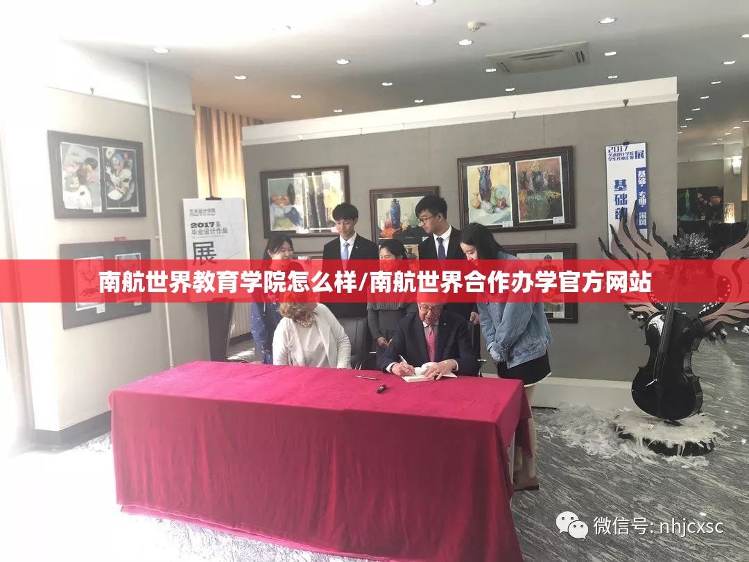 南航世界教育学院怎么样/南航世界合作办学官方网站 南航世界教育学院怎么样/南航世界合作办学官方网站