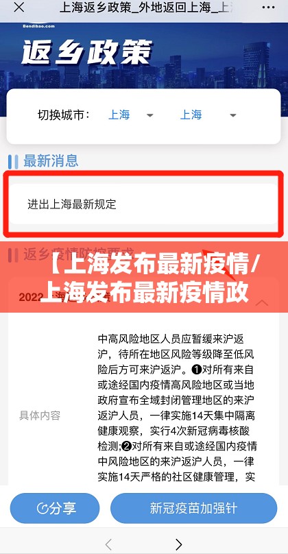 【上海发布最新疫情/上海发布最新疫情政策】