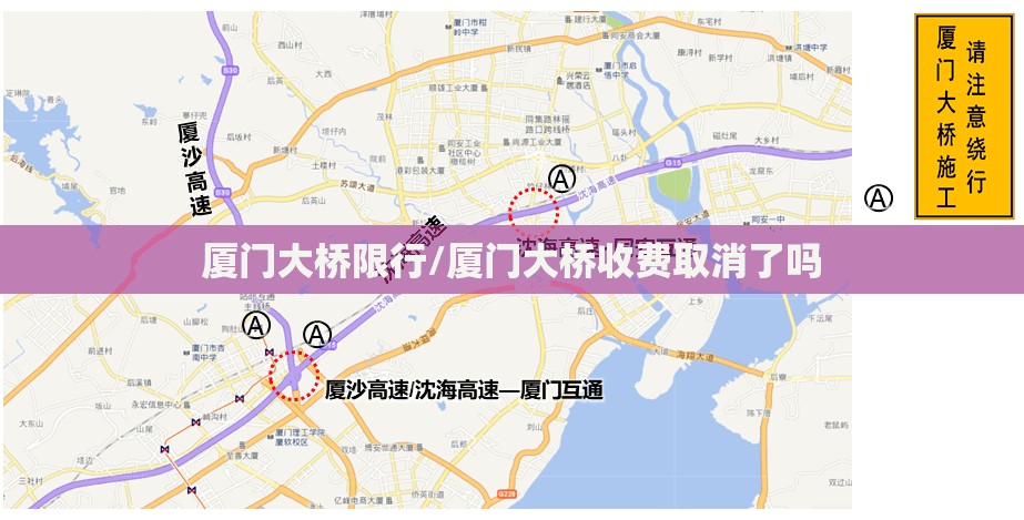 厦门大桥限行/厦门大桥收费取消了吗
