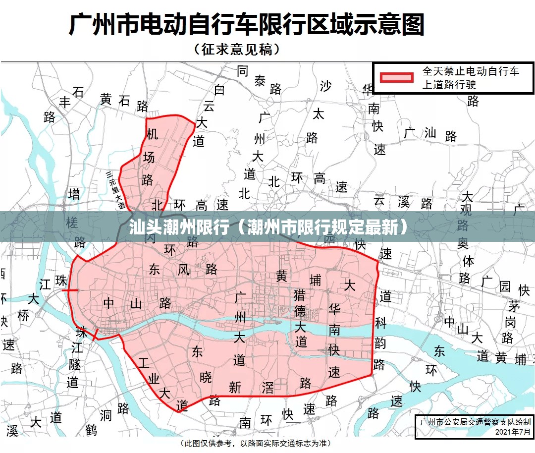 汕头潮州限行（潮州市限行规定最新）
