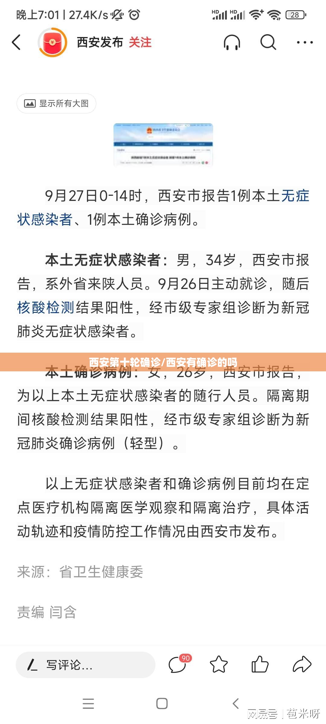 西安第十轮确诊/西安有确诊的吗 西安第十轮确诊/西安有确诊的吗