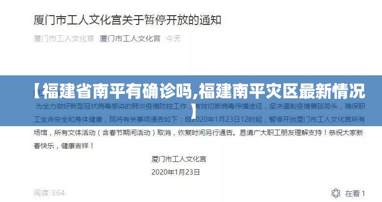 【福建省南平有确诊吗,福建南平灾区最新情况】