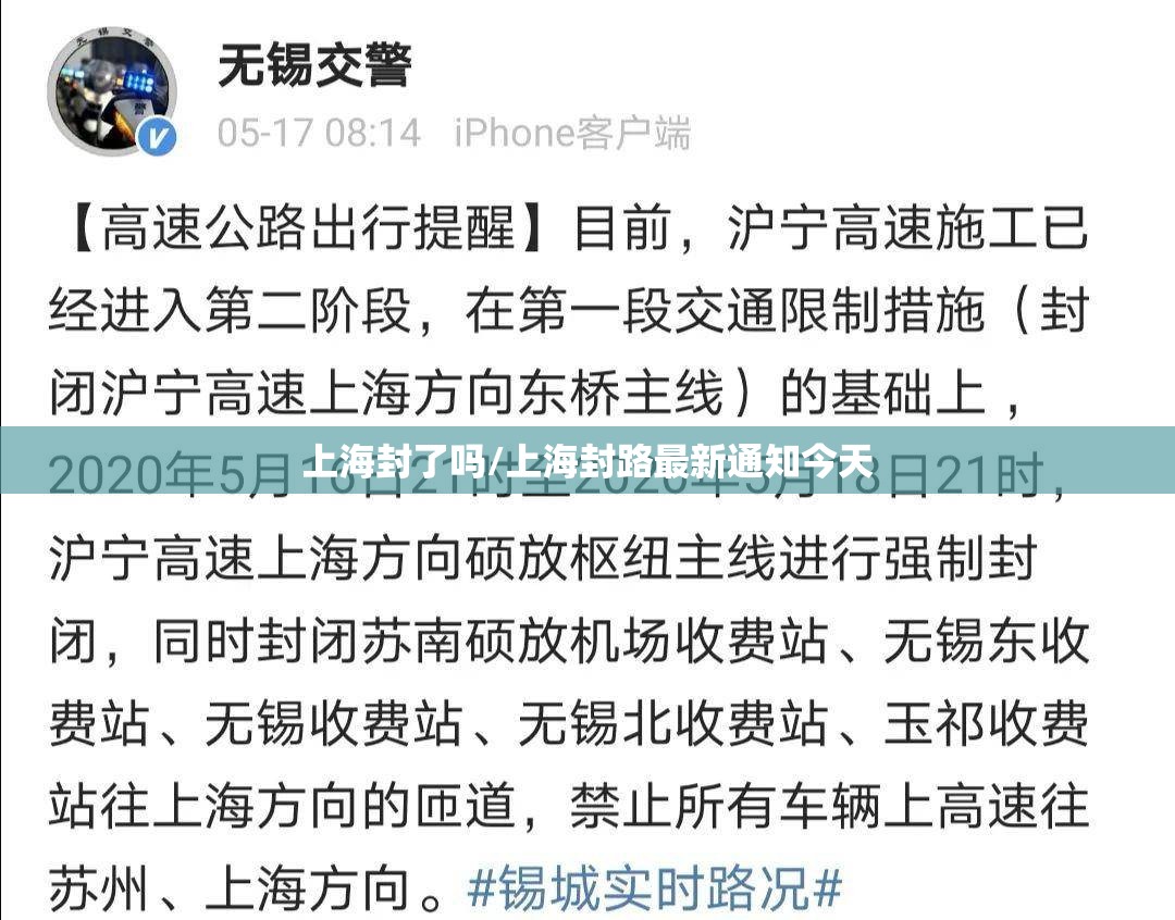 上海封了吗/上海封路最新通知今天