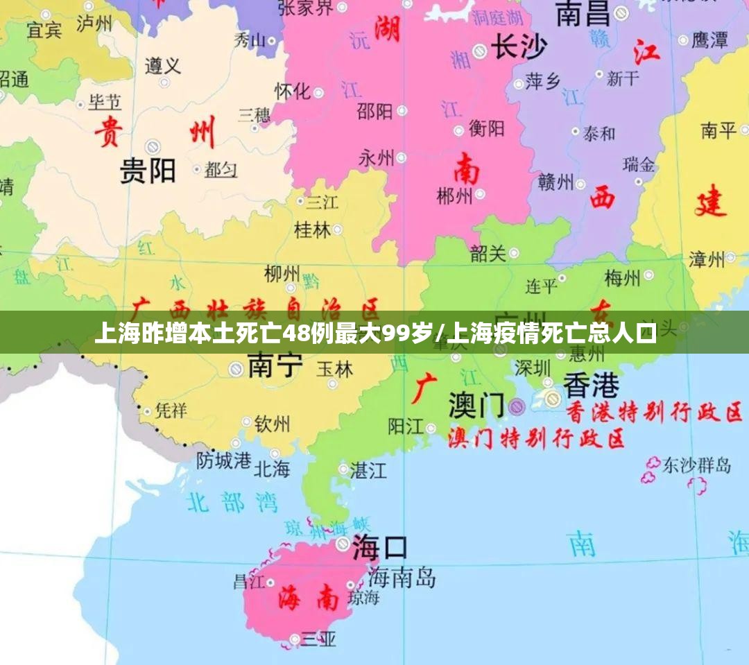 上海昨增本土死亡48例最大99岁/上海疫情死亡总人口 上海昨增本土死亡48例最大99岁/上海疫情死亡总人口