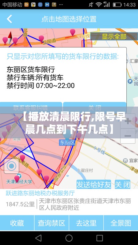 【播放清晨限行,限号早晨几点到下午几点】
