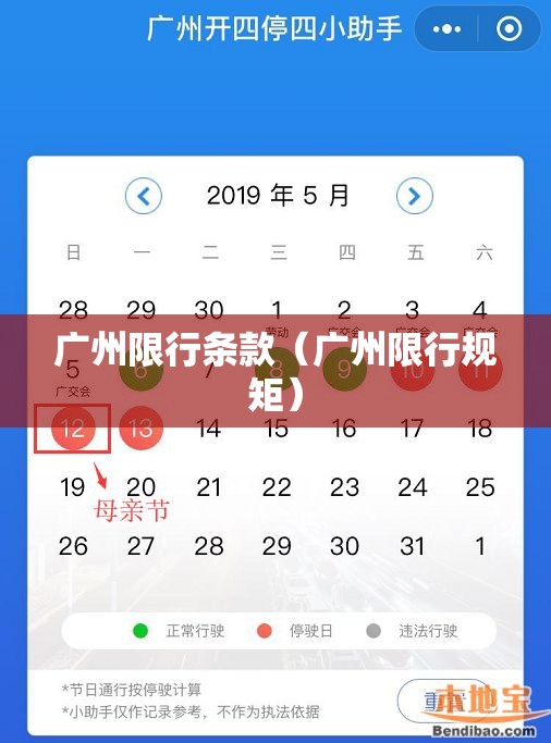 广州限行条款（广州限行规矩）
