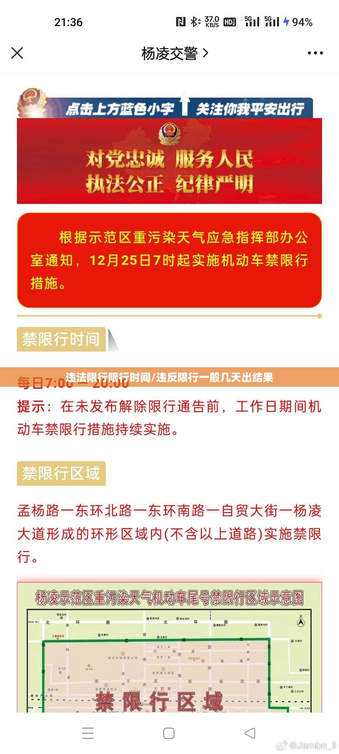 违法限行限行时间/违反限行一般几天出结果