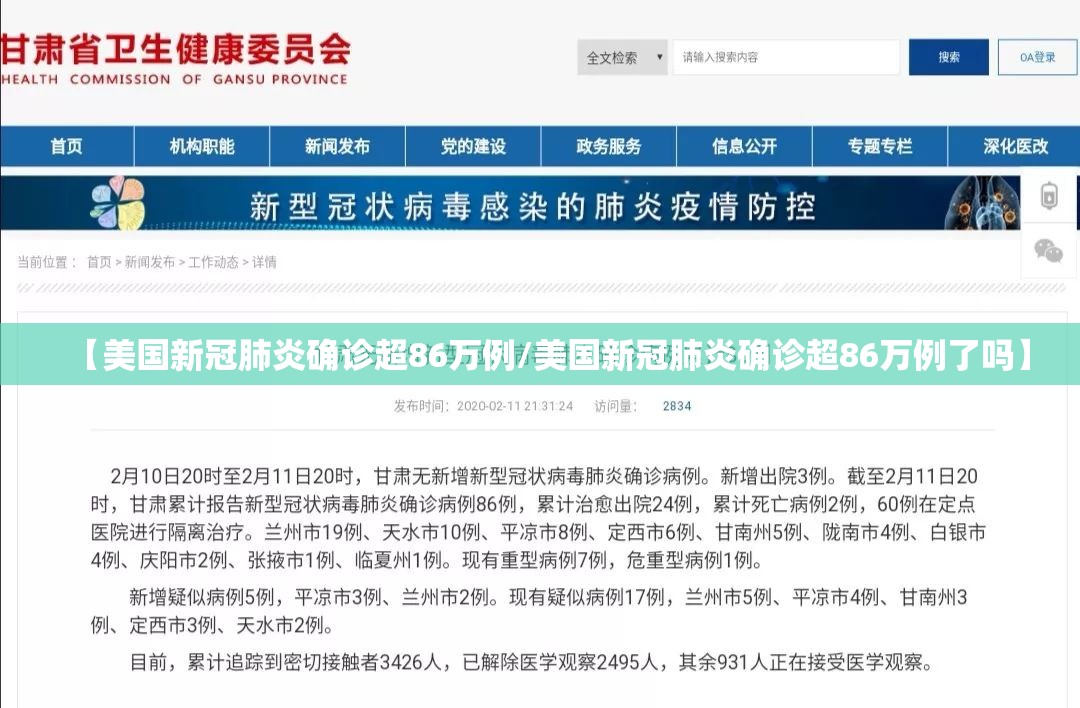 【美国新冠肺炎确诊超86万例/美国新冠肺炎确诊超86万例了吗】