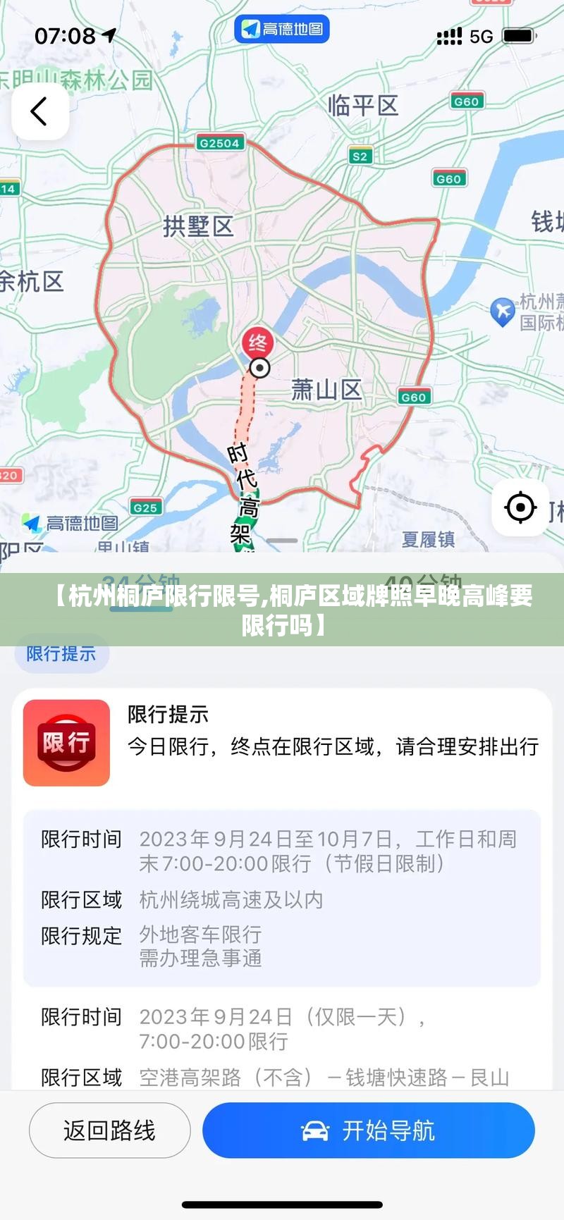 【杭州桐庐限行限号,桐庐区域牌照早晚高峰要限行吗】 【杭州桐庐限行限号,桐庐区域牌照早晚高峰要限行吗】
