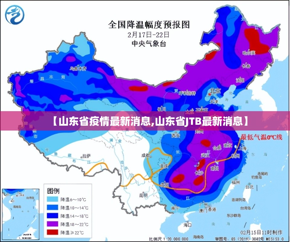 【山东省疫情最新消息,山东省JTB最新消息】 【山东省疫情最新消息,山东省JTB最新消息】