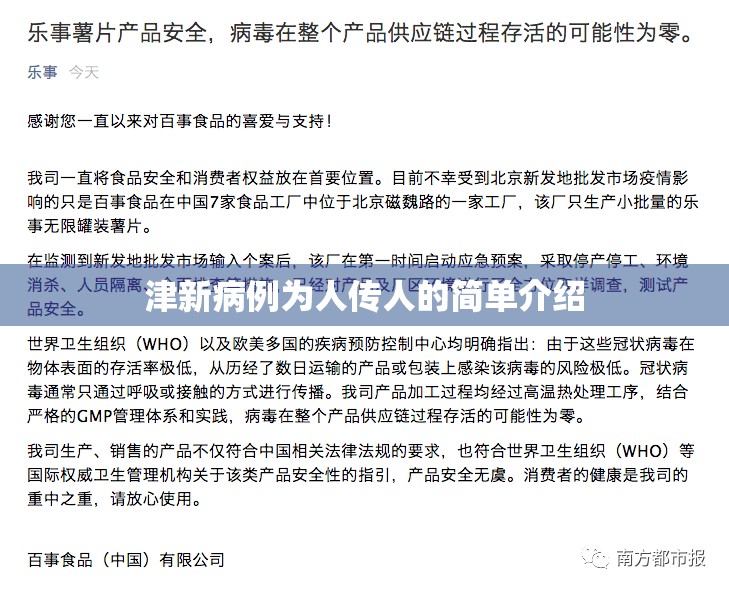 津新病例为人传人的简单介绍